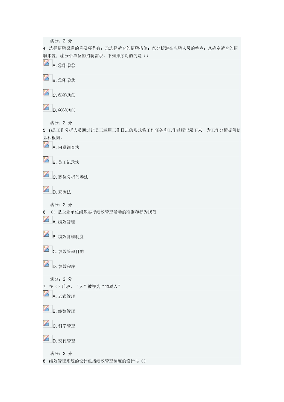 2025年秋福师《人力资源管理学》在线作业二满分答案_第2页