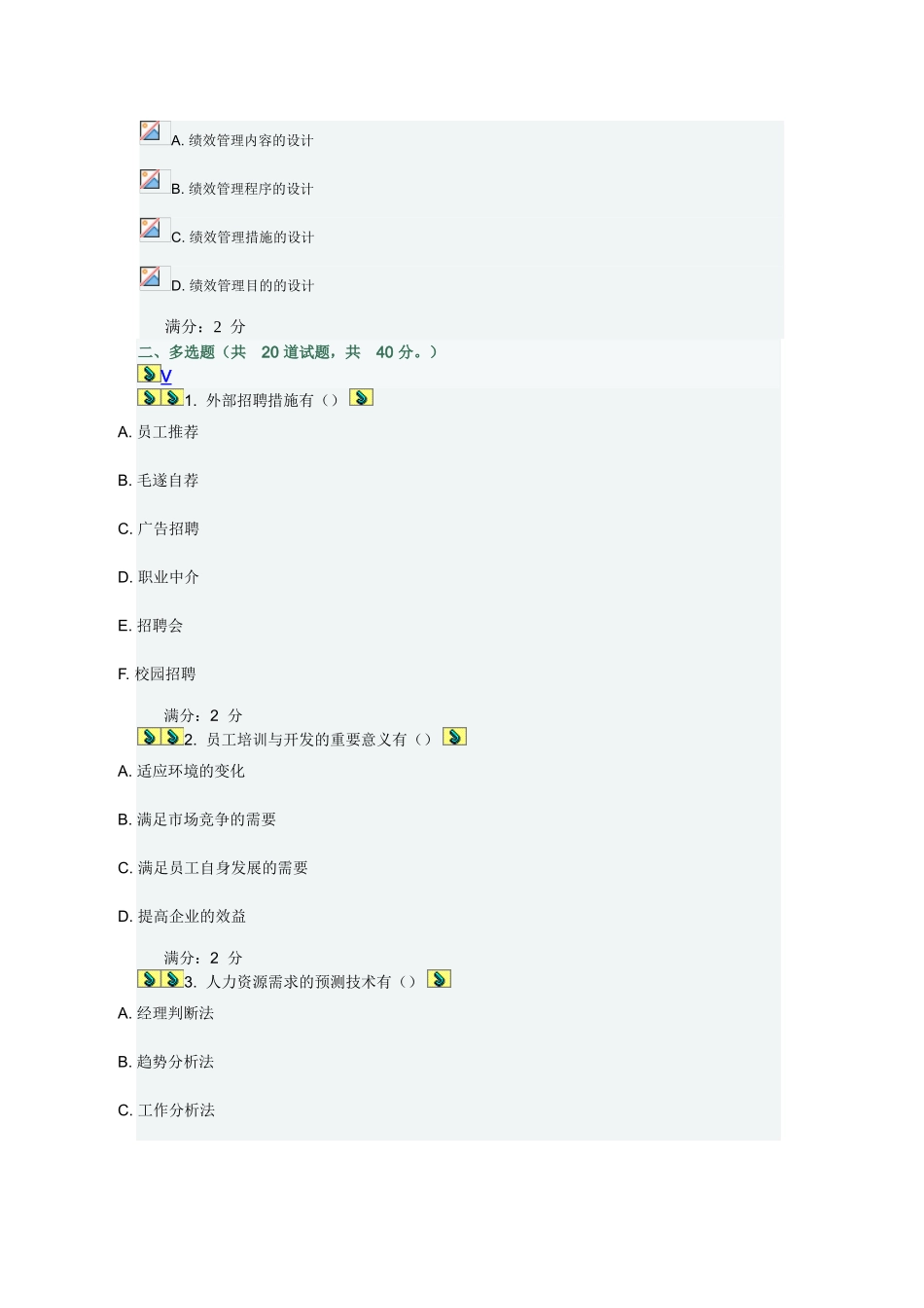 2025年秋福师《人力资源管理学》在线作业二满分答案_第3页
