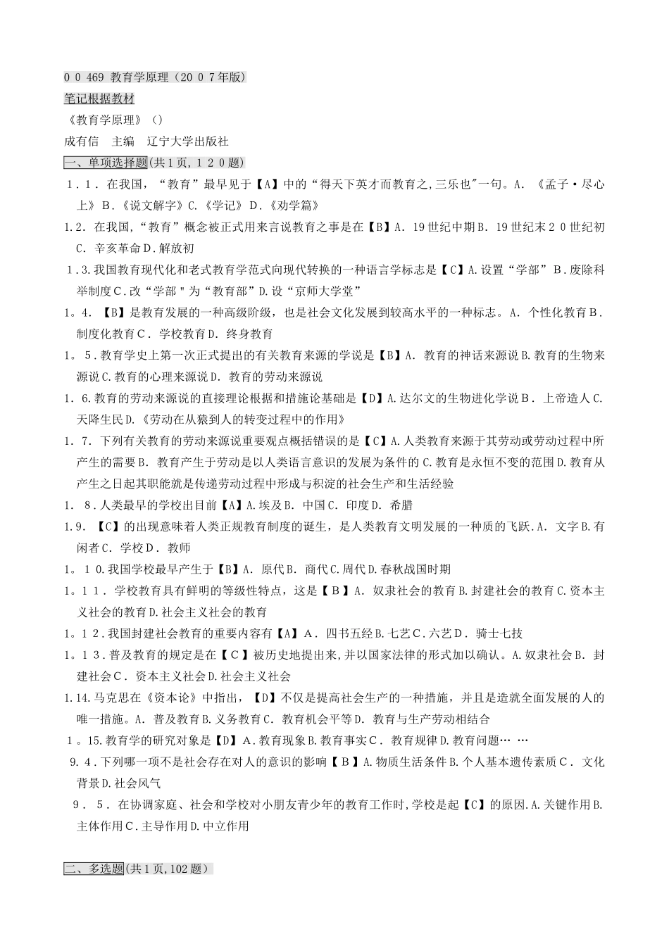 2025年自考教育学原理_第1页