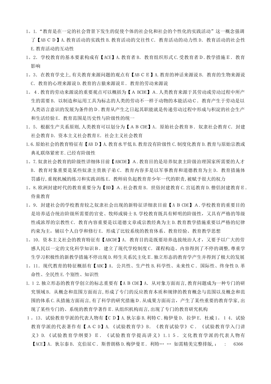 2025年自考教育学原理_第2页