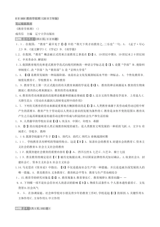 2025年自考教育学原理
