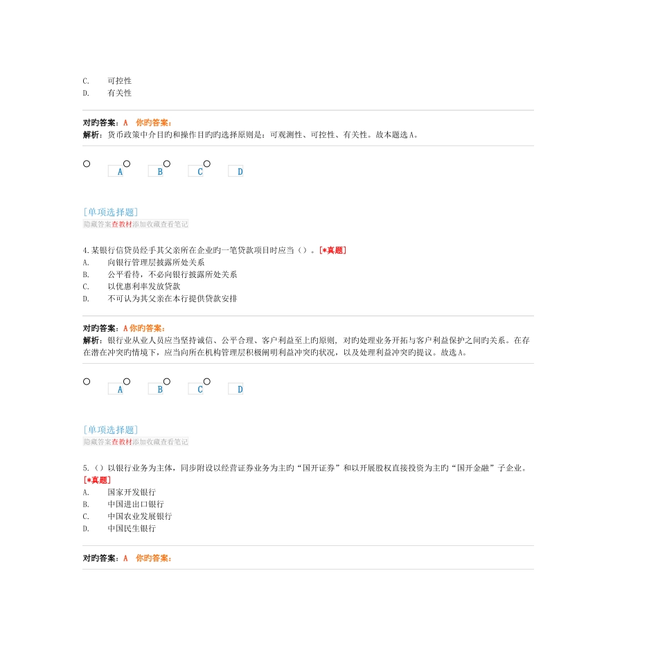 2025年银行业法律法规真题_第2页