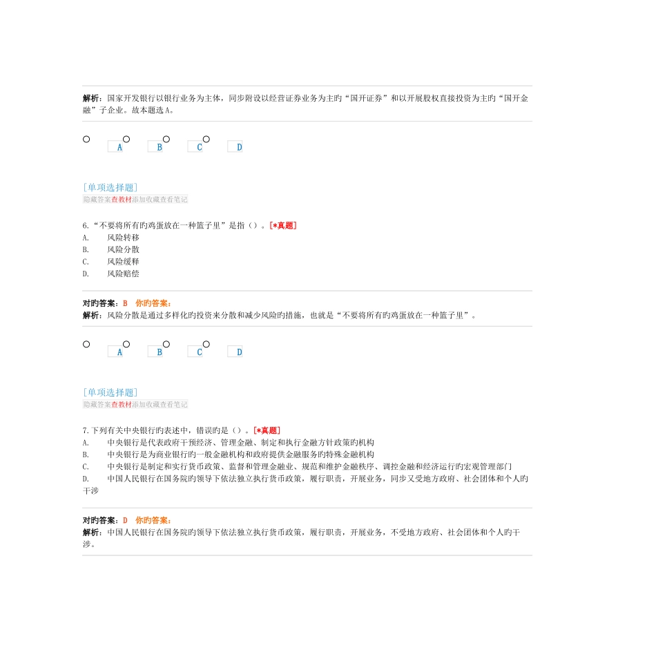 2025年银行业法律法规真题_第3页