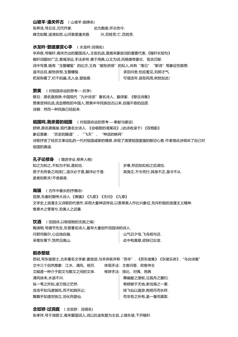 2025年专插本大学语文诗歌背诵&知识点_第1页