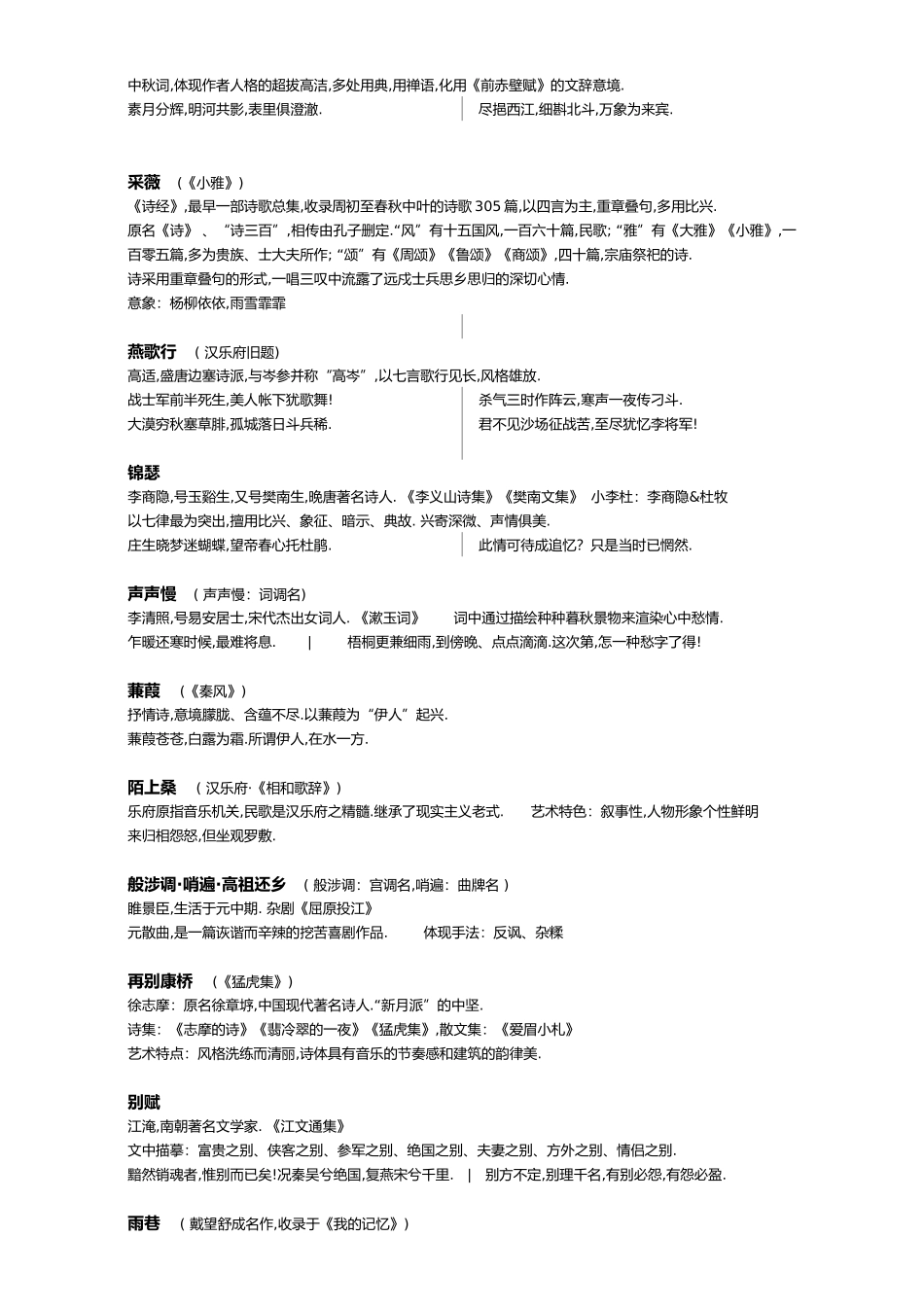 2025年专插本大学语文诗歌背诵&知识点_第2页