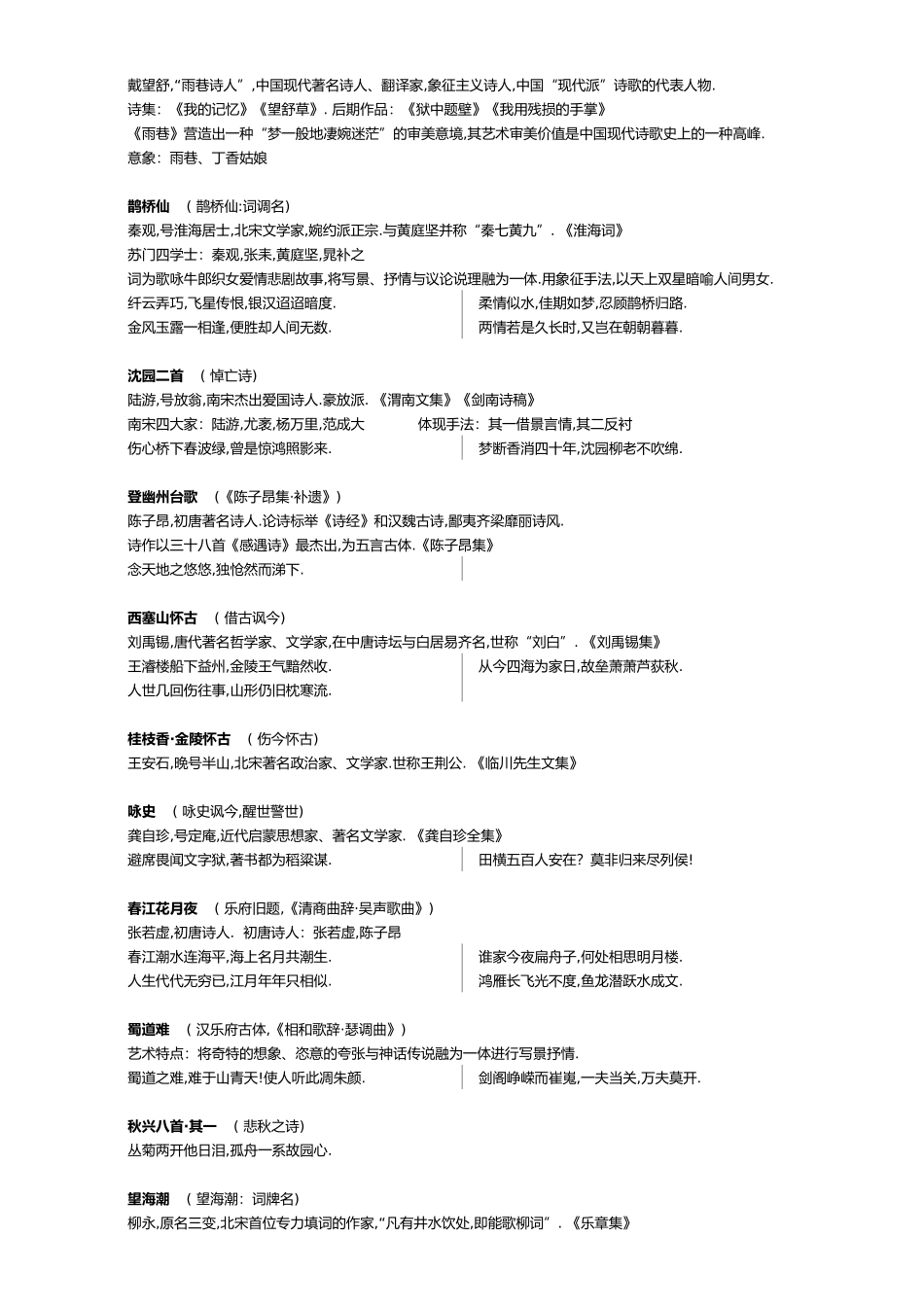 2025年专插本大学语文诗歌背诵&知识点_第3页