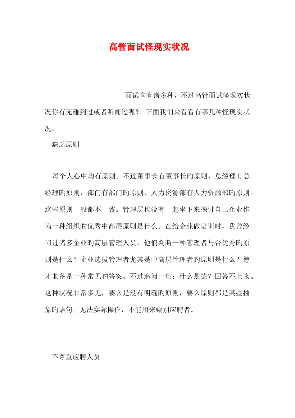 2025年高管面试怪现状_第1页