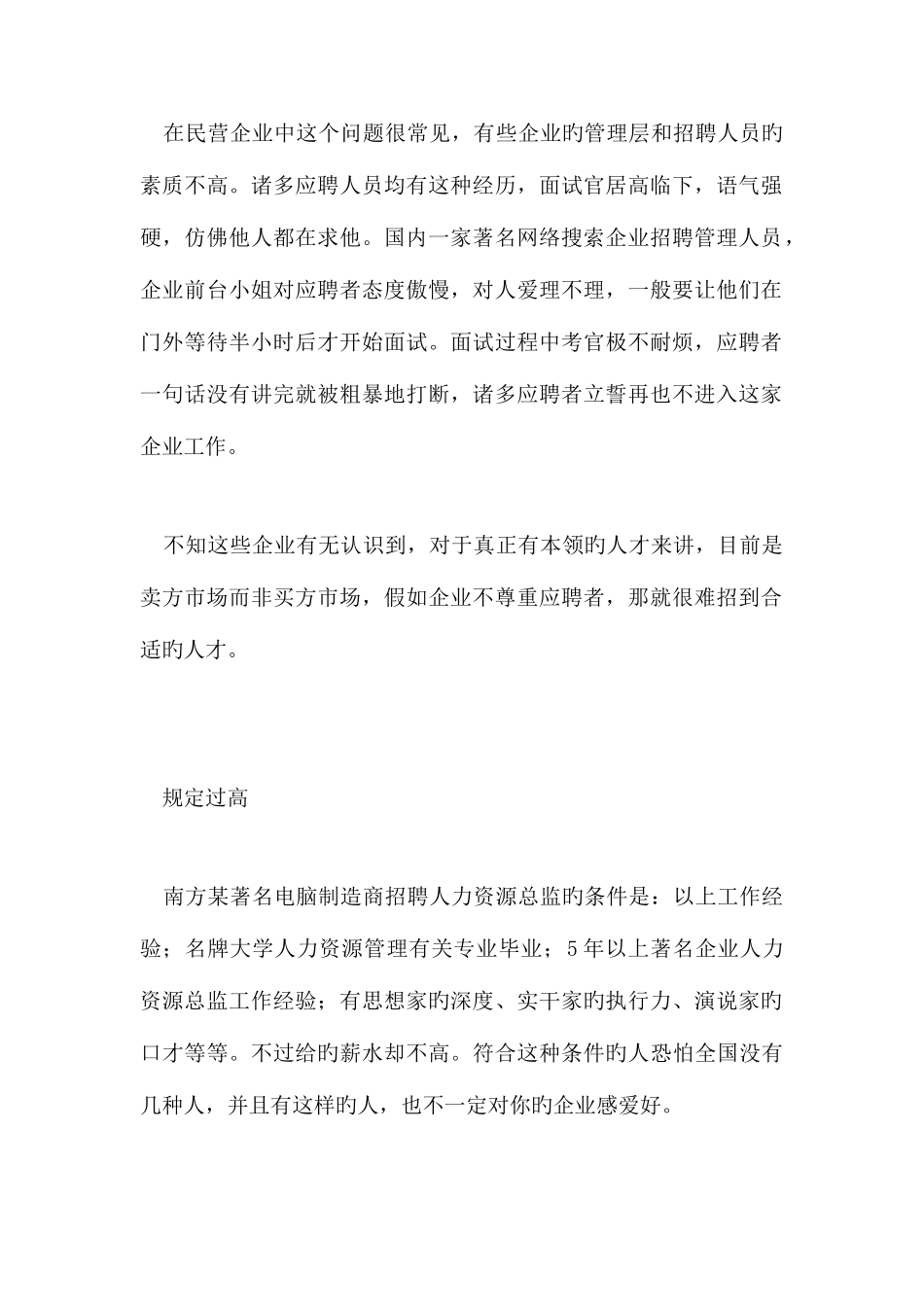 2025年高管面试怪现状_第2页