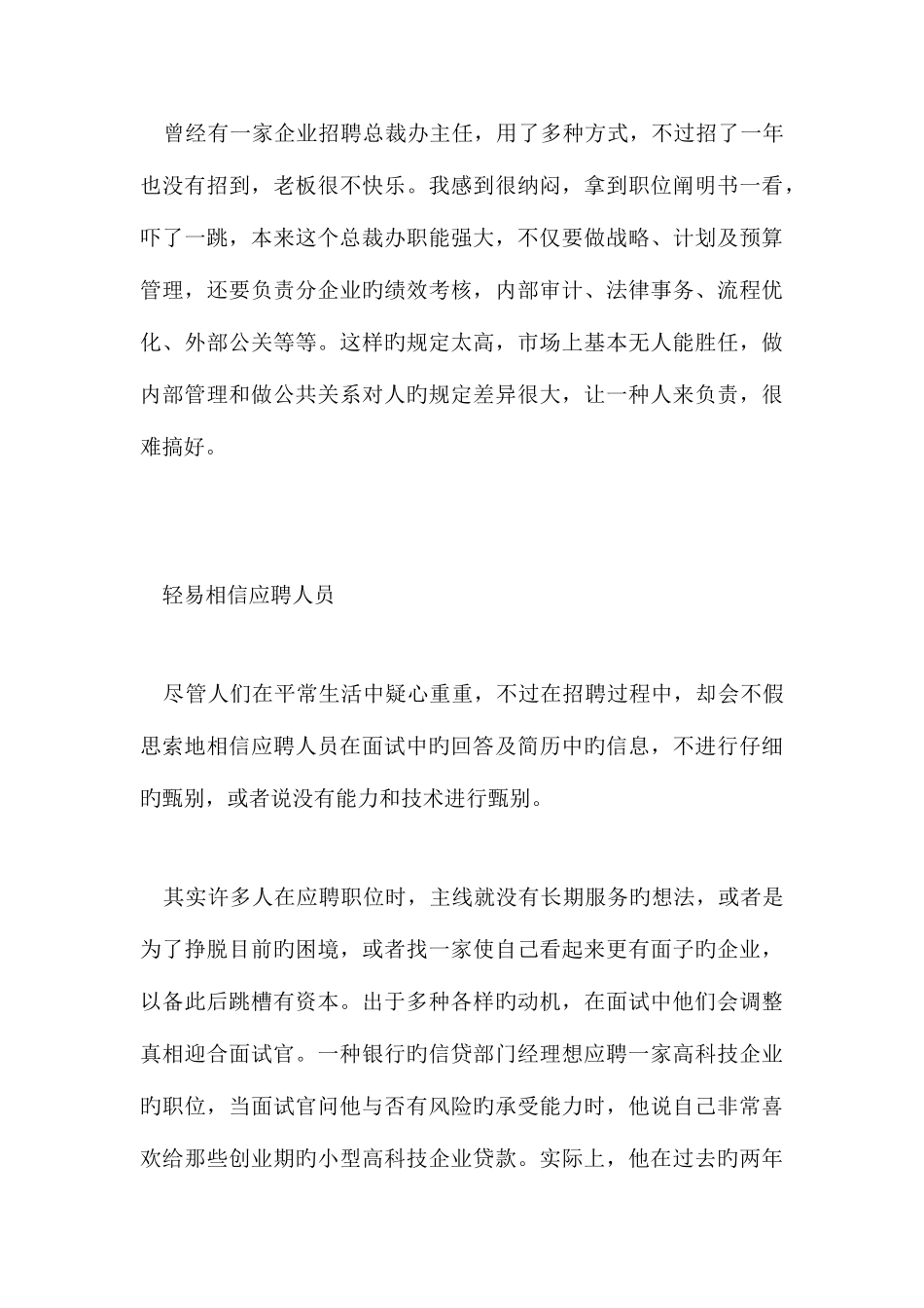 2025年高管面试怪现状_第3页