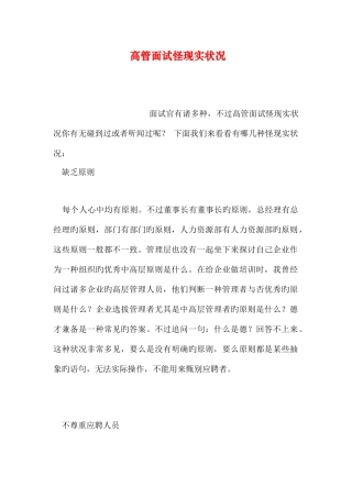 2025年高管面试怪现状