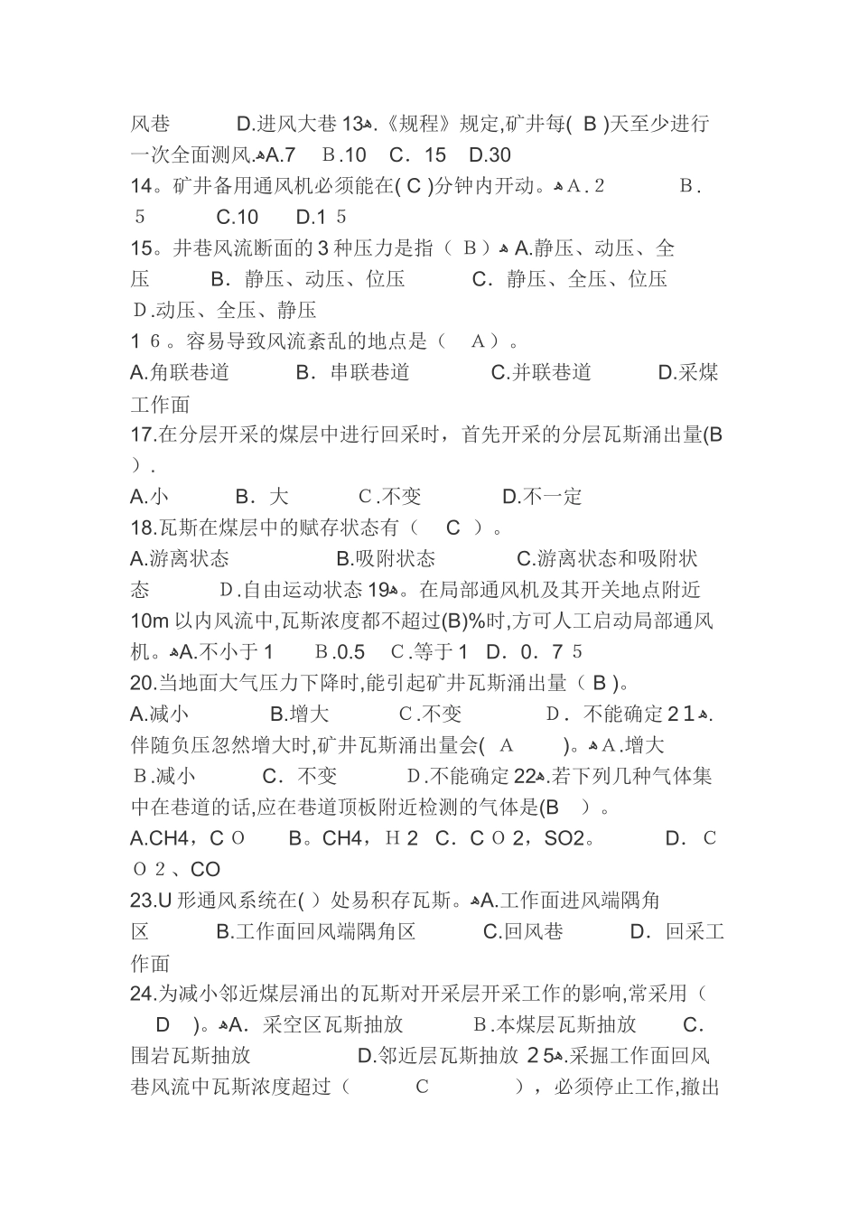 2025年一通三防复习题库_第2页