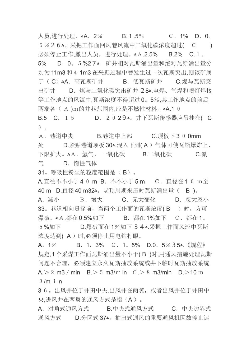 2025年一通三防复习题库_第3页