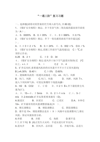 2025年一通三防复习题库