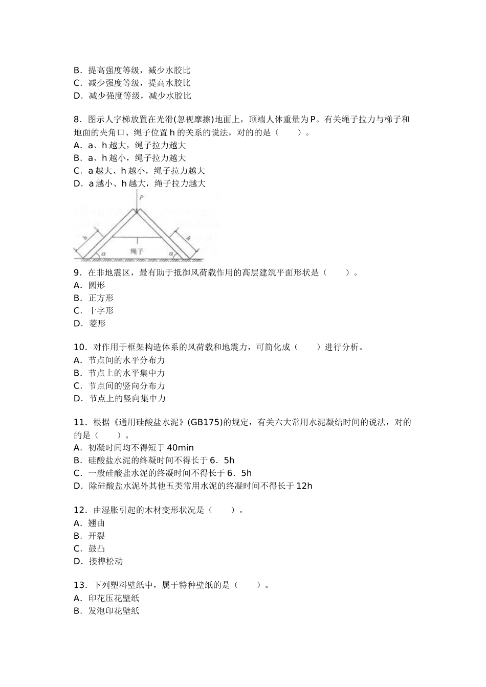 2025年历年一级建造师建筑工程实务考试真题_第2页