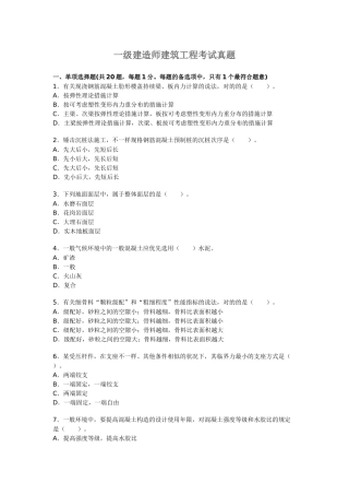2025年历年一级建造师建筑工程实务考试真题
