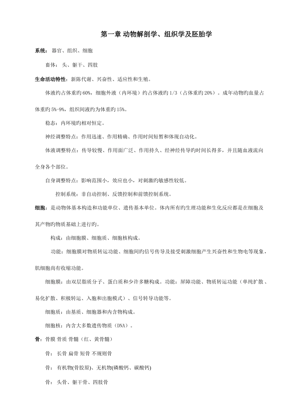 2025年重庆市高级兽医师职称考试复习资料整理_第1页