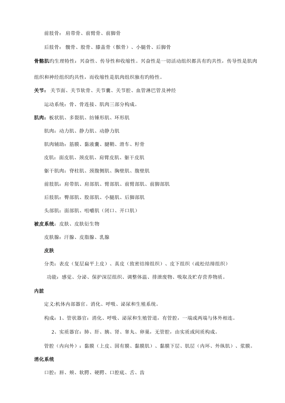 2025年重庆市高级兽医师职称考试复习资料整理_第2页