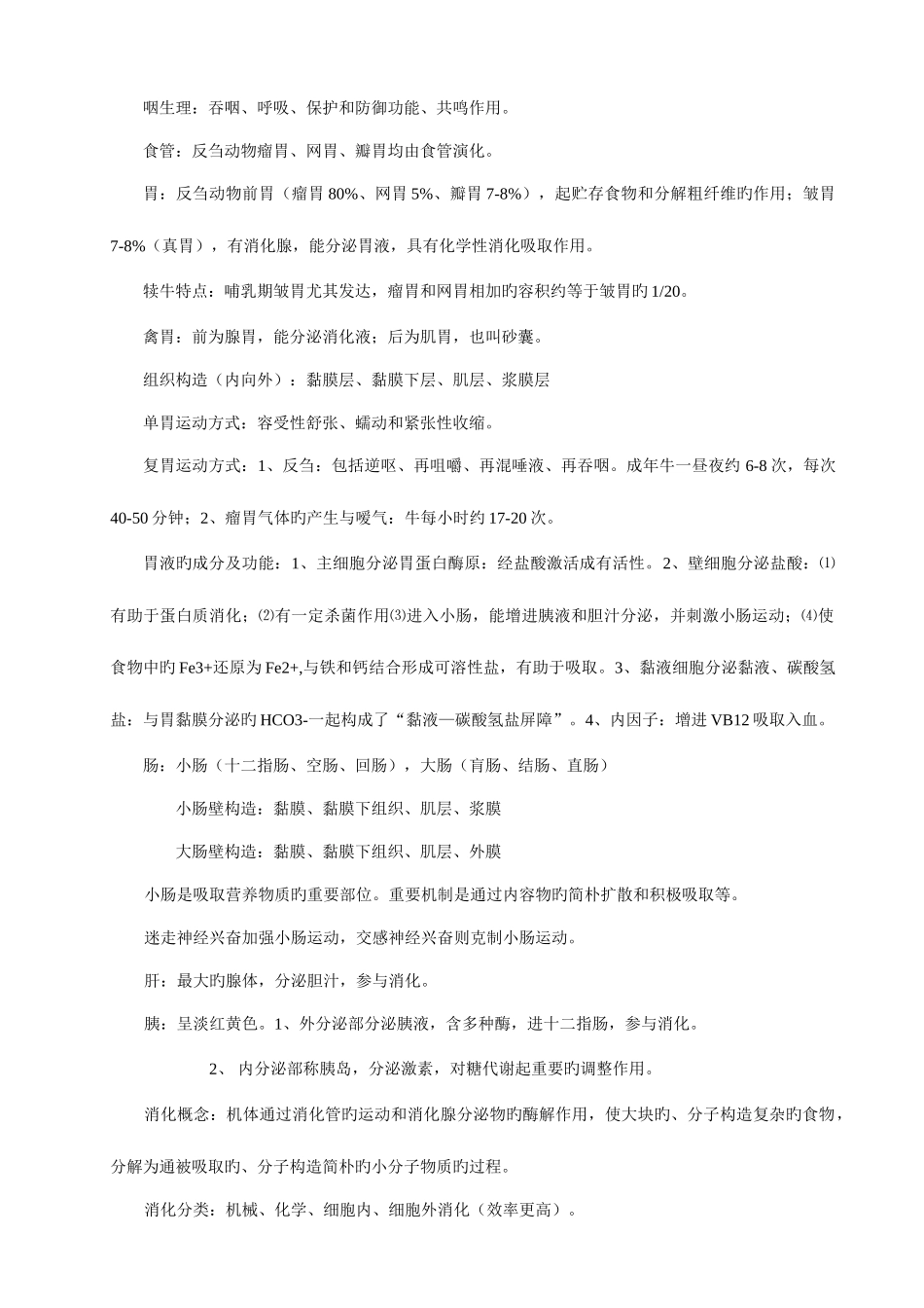 2025年重庆市高级兽医师职称考试复习资料整理_第3页