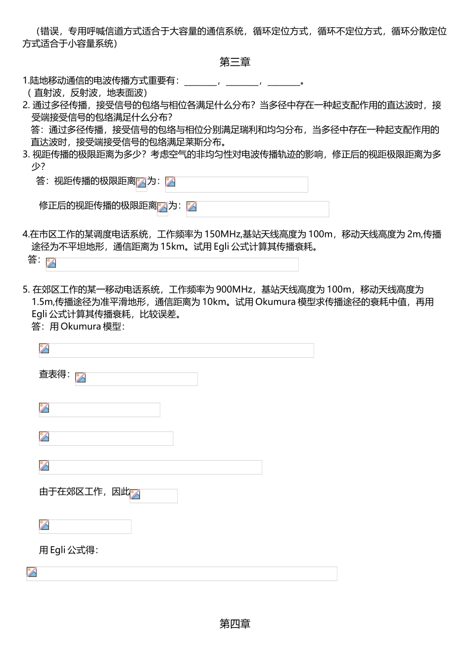 2025年移动通信试题库1移动通信系统中150MHz的收发频率间隔为_第2页