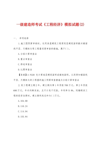 2025年一级建造师考试工程经济模拟试题