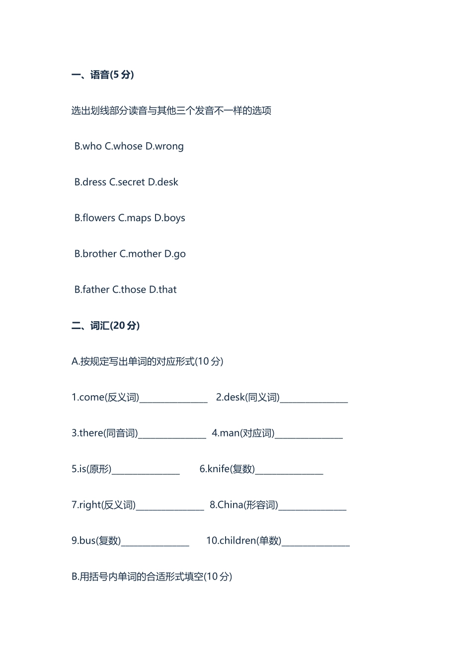 2025年小升初英语模拟真题_第1页