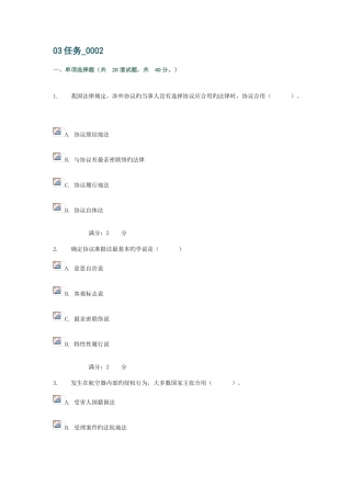 2025年电大国际私法03任务