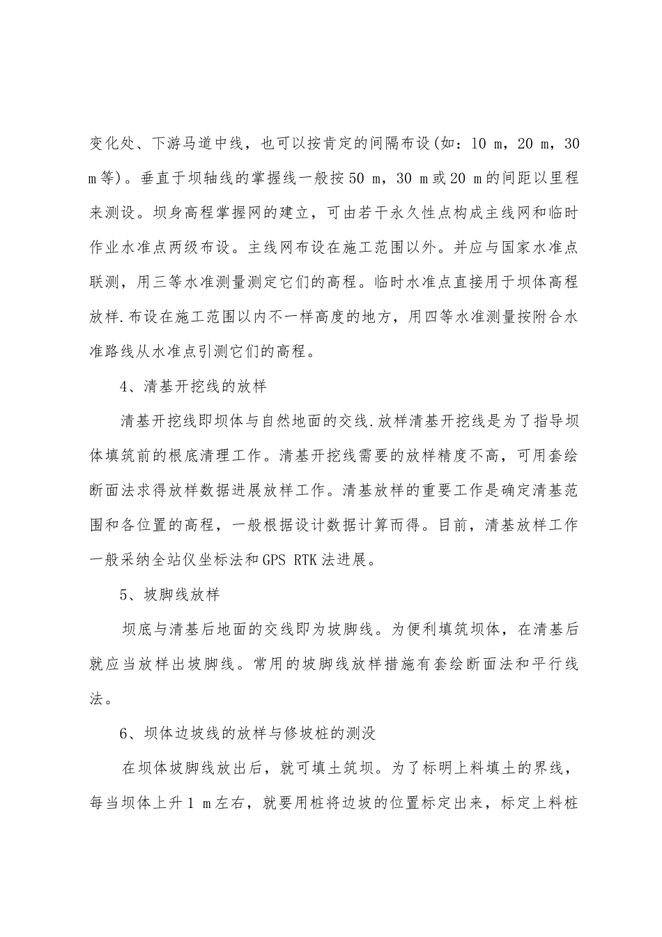 2025年注册测绘师考点管理与法规_第2页