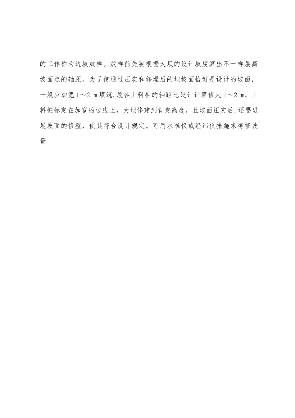 2025年注册测绘师考点管理与法规_第3页