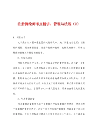 2025年注册测绘师考点管理与法规