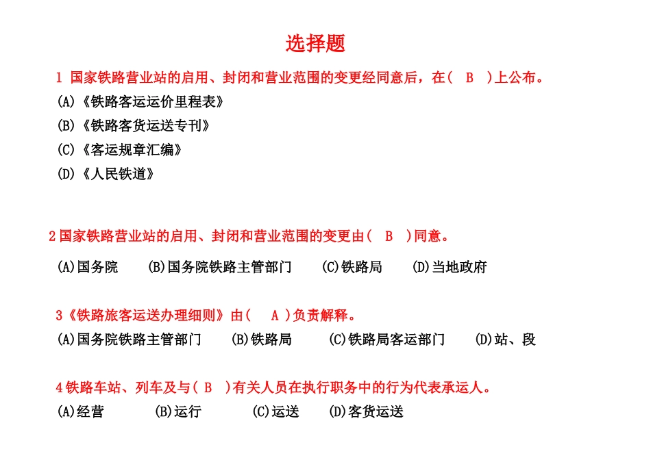 2025年客运员题库含答案_第1页