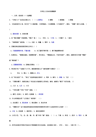 2025年大学生人文知识竞赛题库