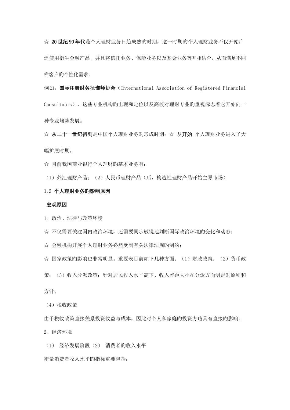 2025年银行从业资格证个人理财重点知识点_第3页