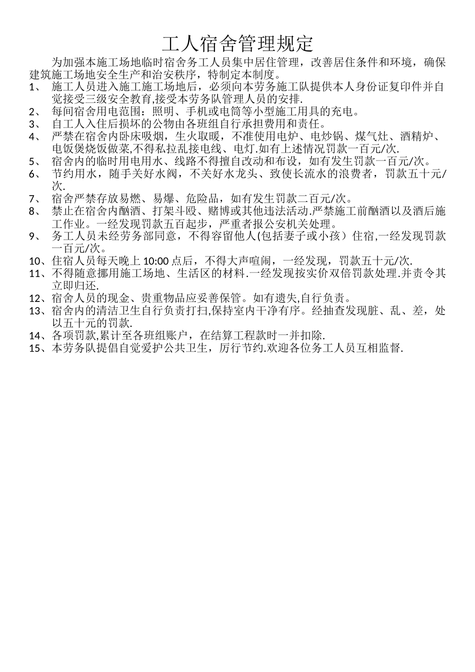 工人宿舍管理规定_第1页