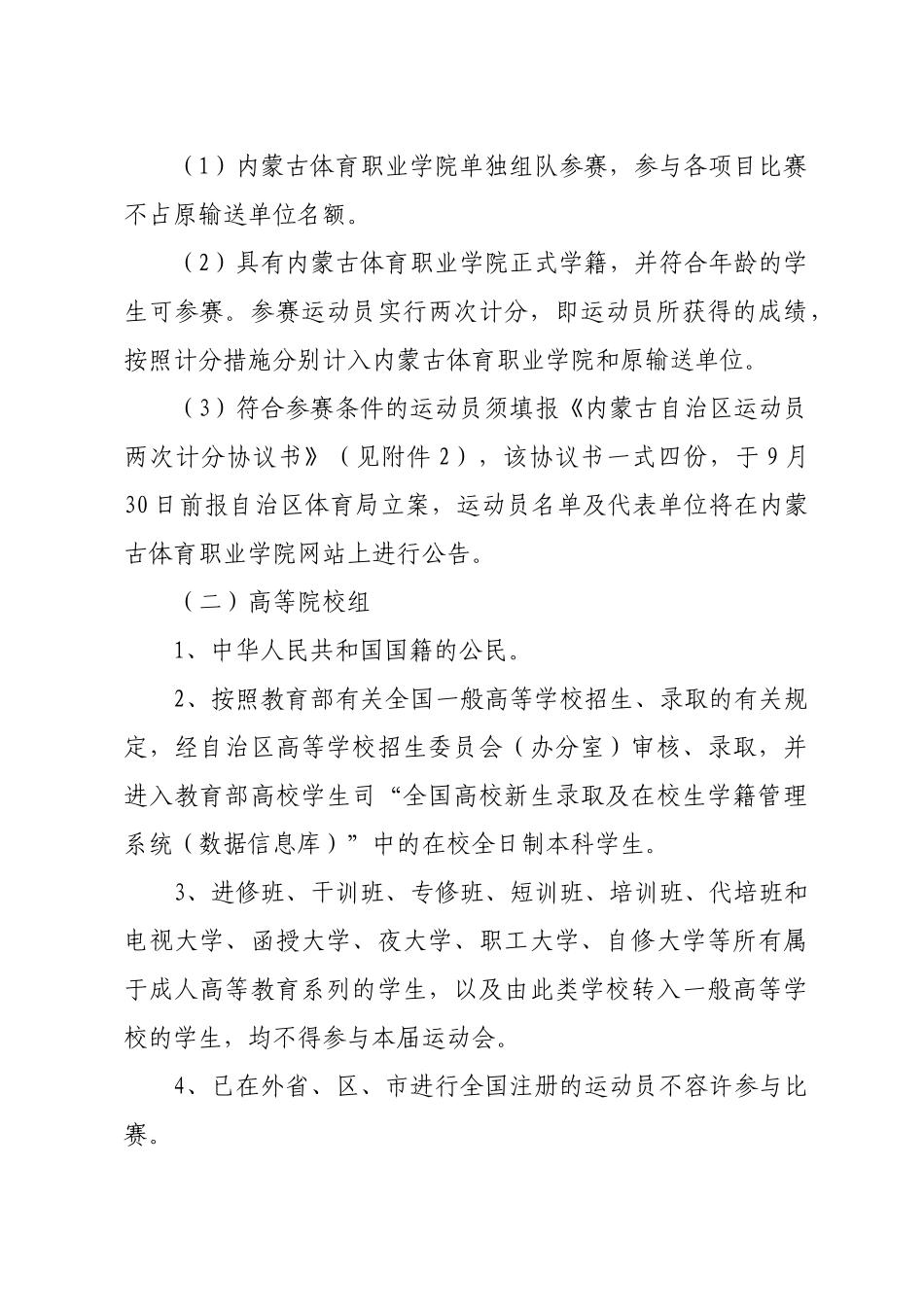 2025年内蒙古自治区第十三届运动会竞赛规程总则_第3页