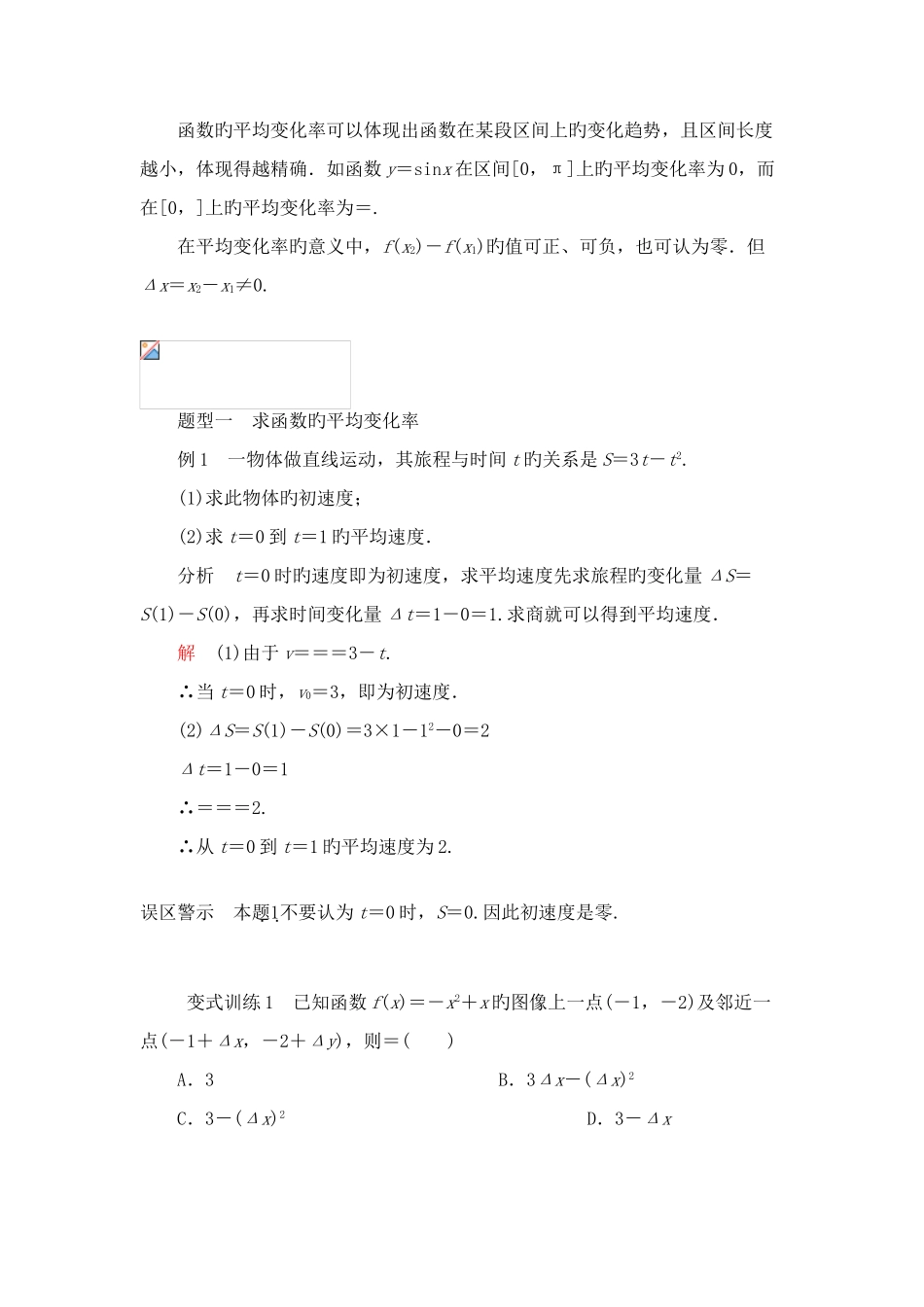 2025年高中导数知识点及例题讲解_第2页