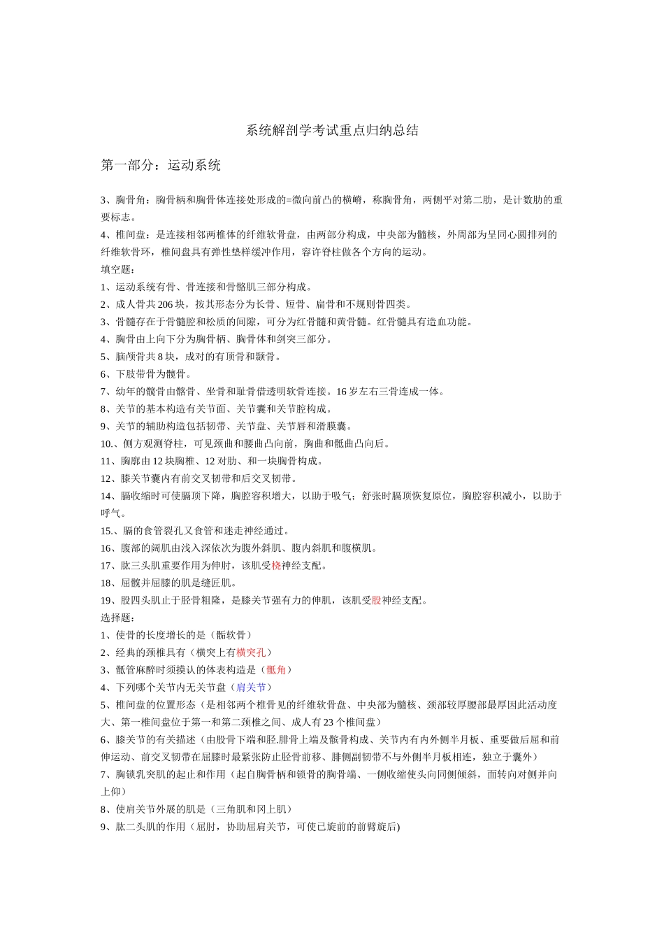 2025年系统解剖学考试重点归纳总结教学文案_第2页