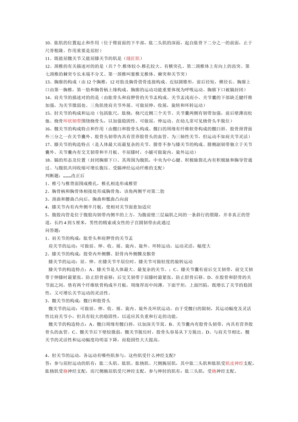 2025年系统解剖学考试重点归纳总结教学文案_第3页