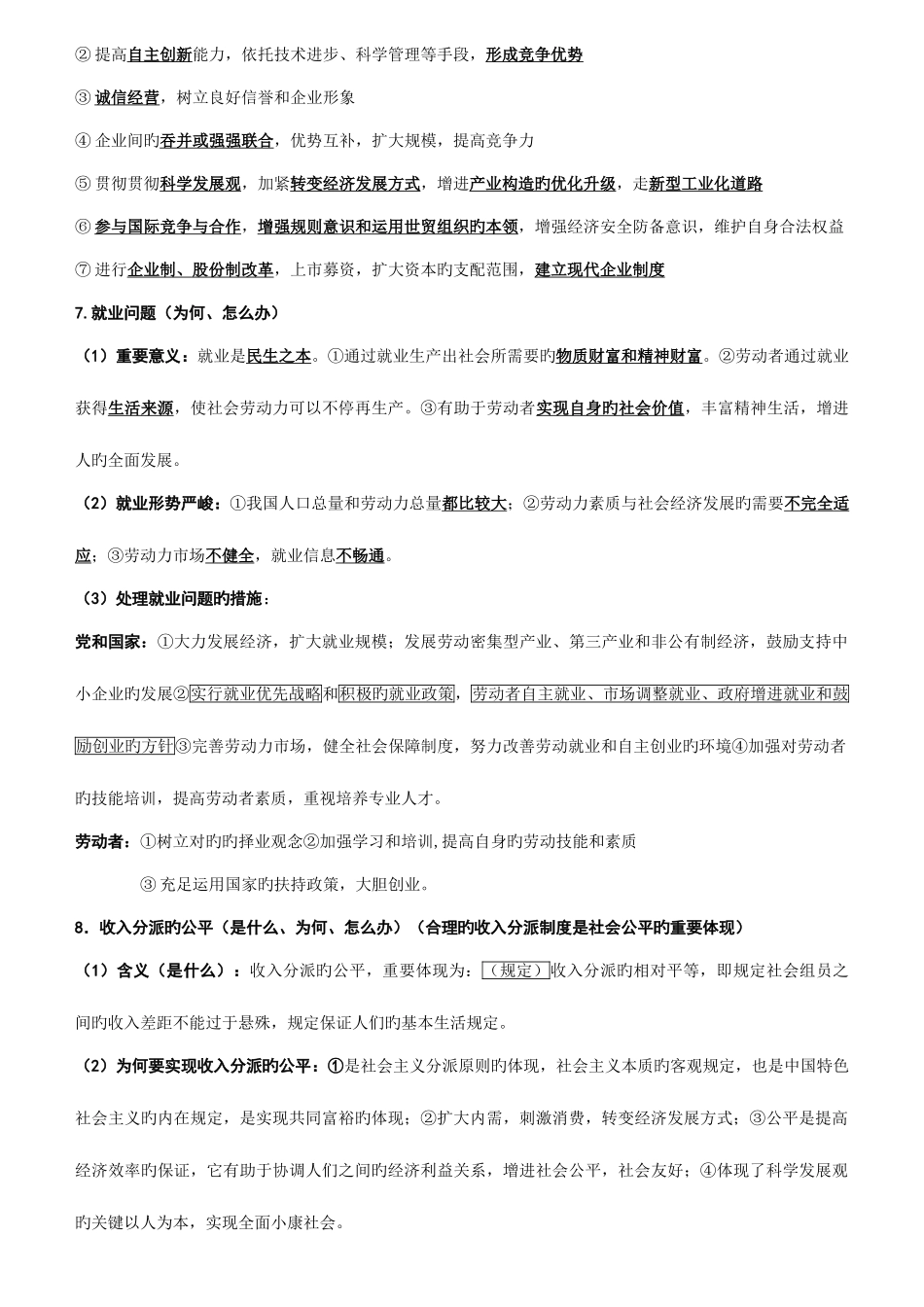 2025年高三政治必背知识点精华版_第2页