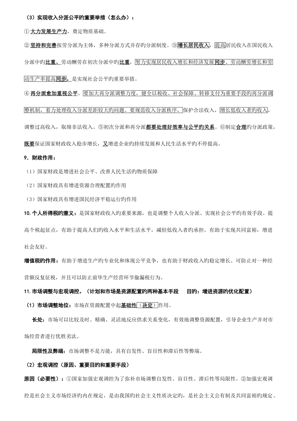 2025年高三政治必背知识点精华版_第3页