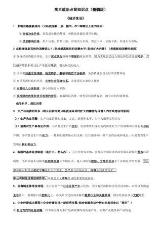 2025年高三政治必背知识点精华版