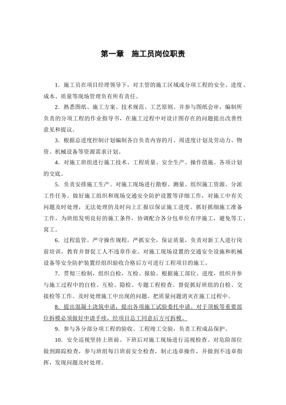 2025年施工员岗位培训资料_第3页