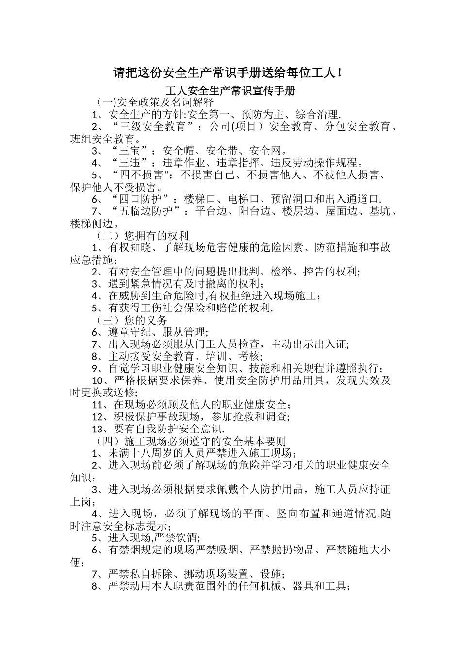 工人安全生产常识宣传手册_第1页