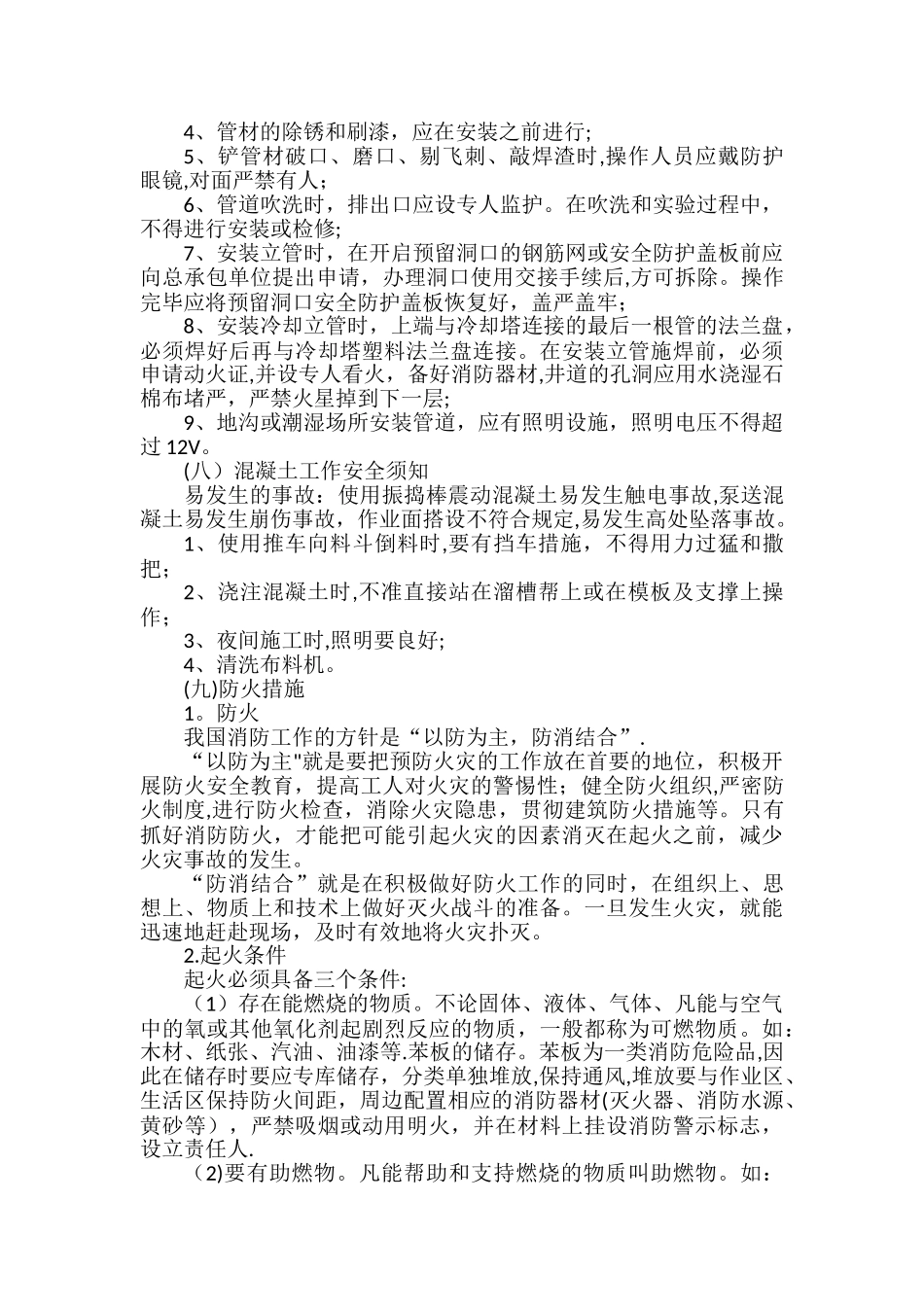 工人安全生产常识宣传手册_第3页