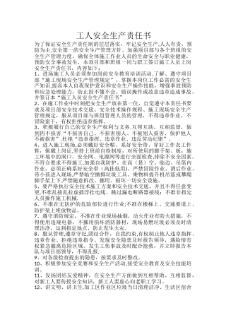 工人安全生产责任书