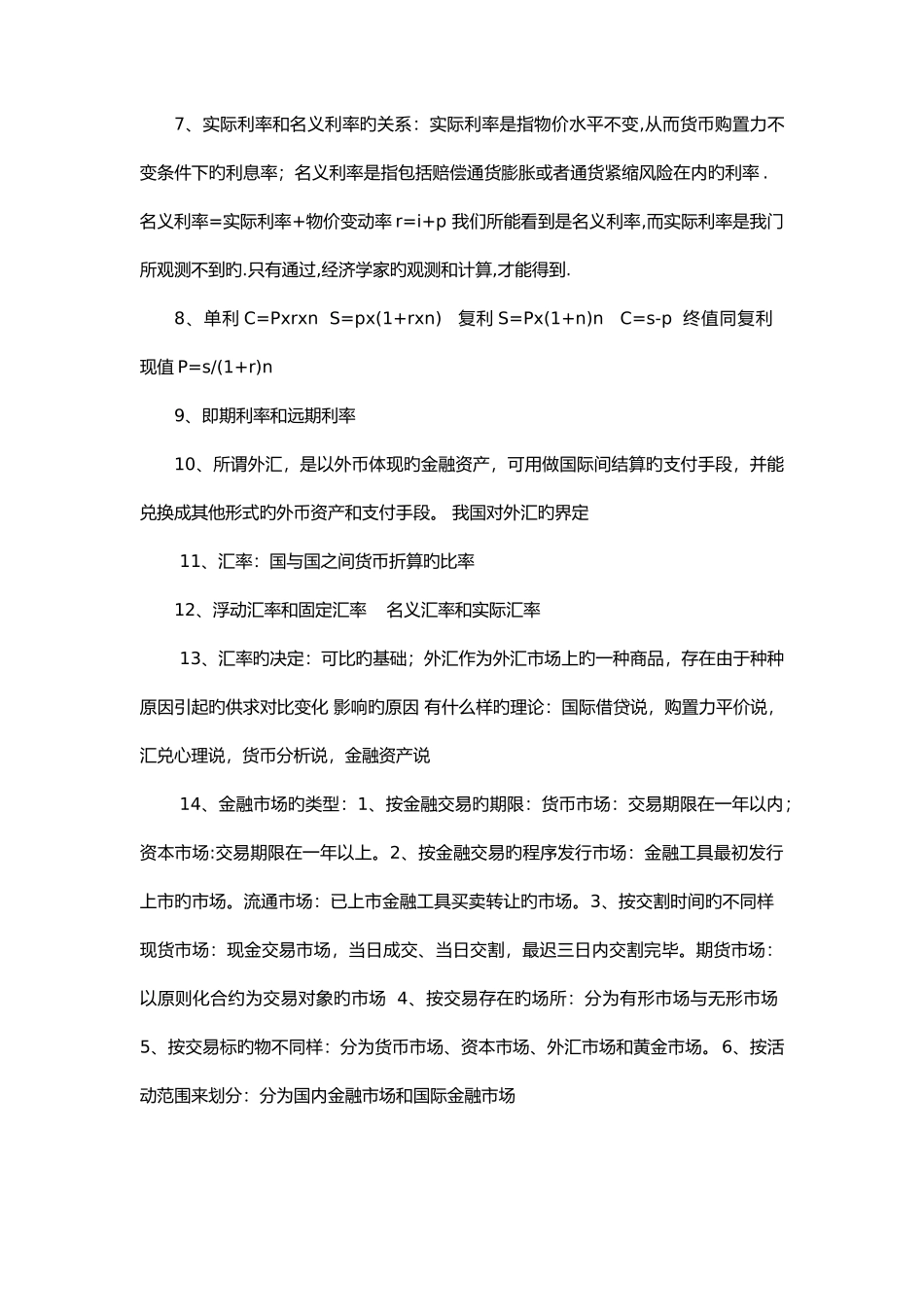 2025年黄达版金融学最全最简洁必考复习知识点汇总_第2页