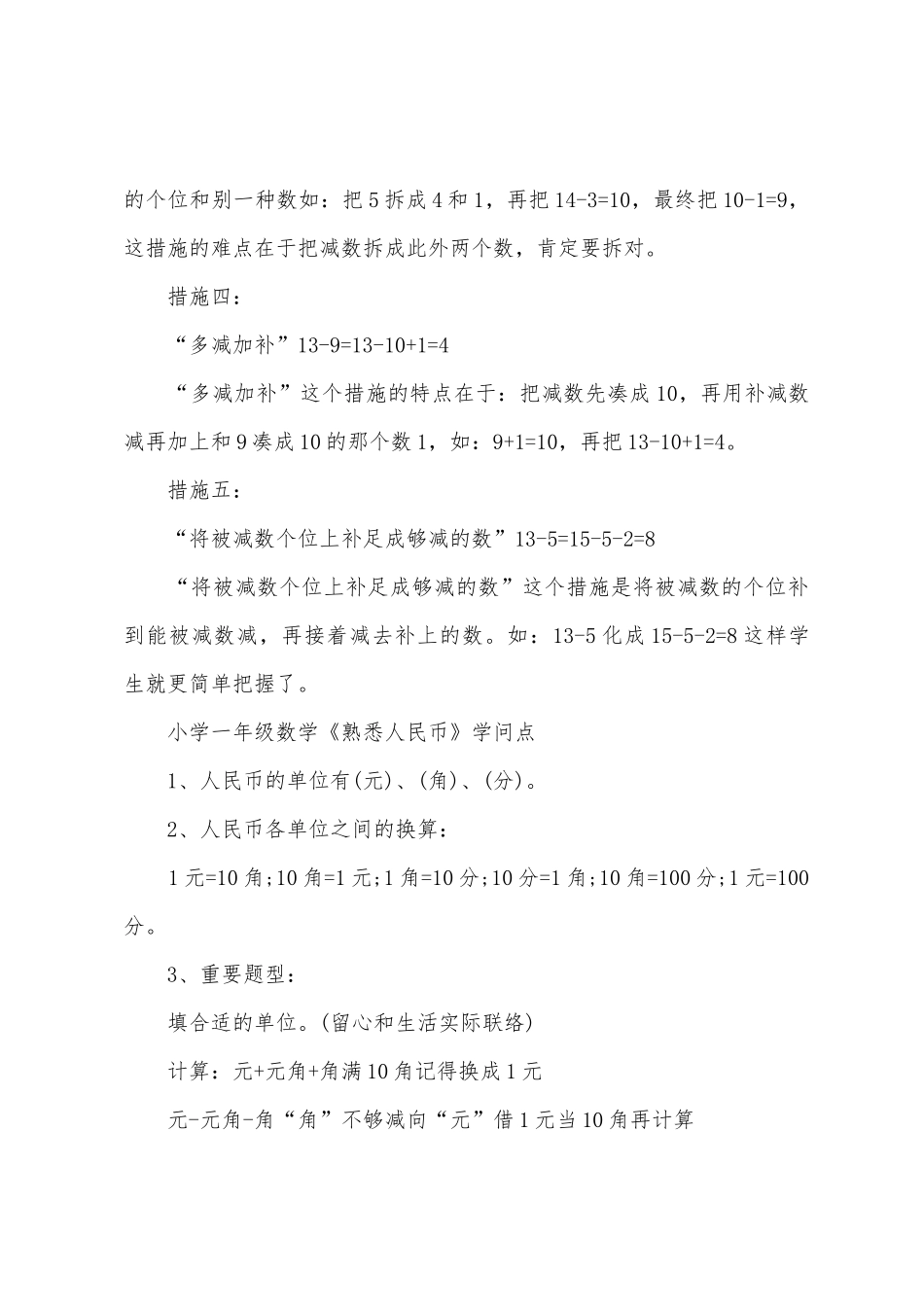 2025年一年级数学下册期中知识点总结_第2页