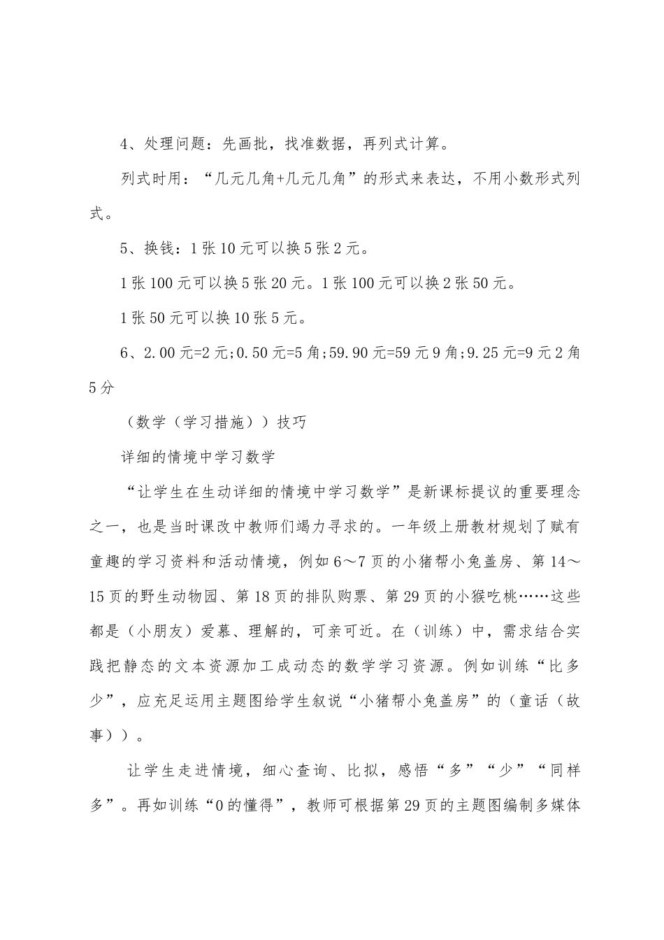 2025年一年级数学下册期中知识点总结_第3页