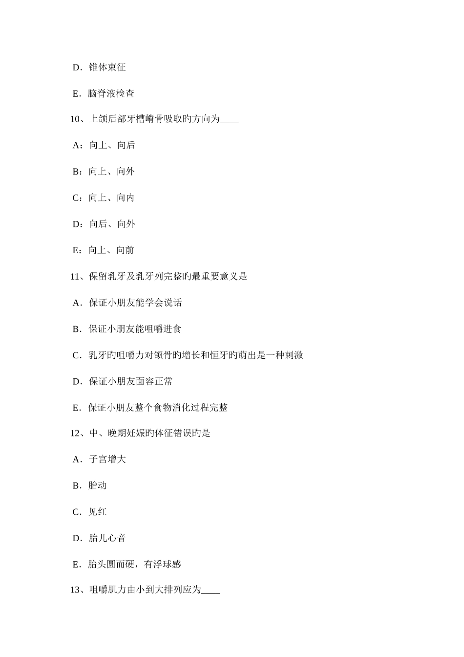 2025年重庆省下半年口腔助理医师口腔外科单纯疱疹考试题_第3页
