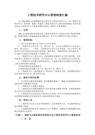 2025年新能源科技工程技术研究中心管理制度全套