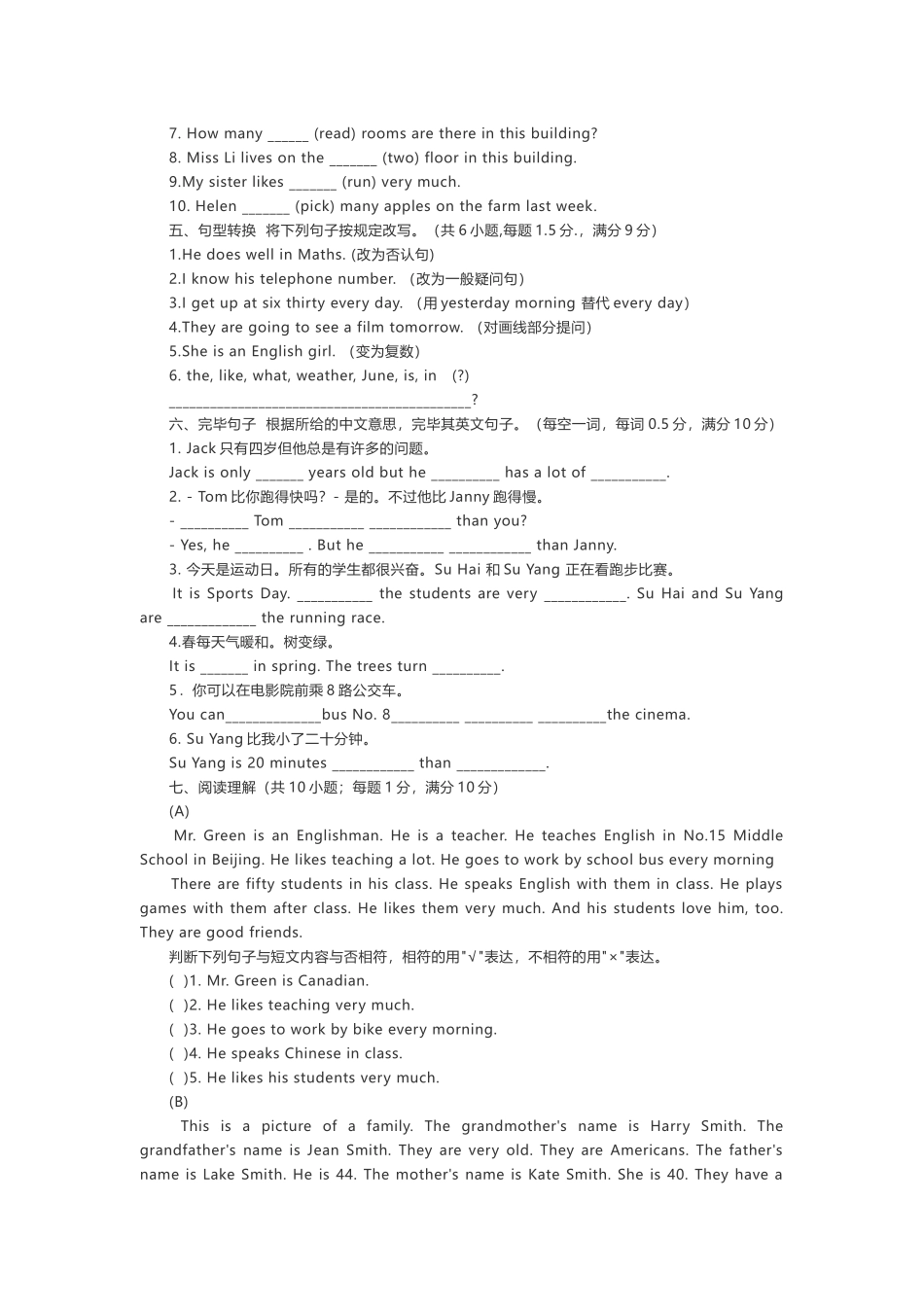 2025年完整小升初英语试卷及答案_第2页